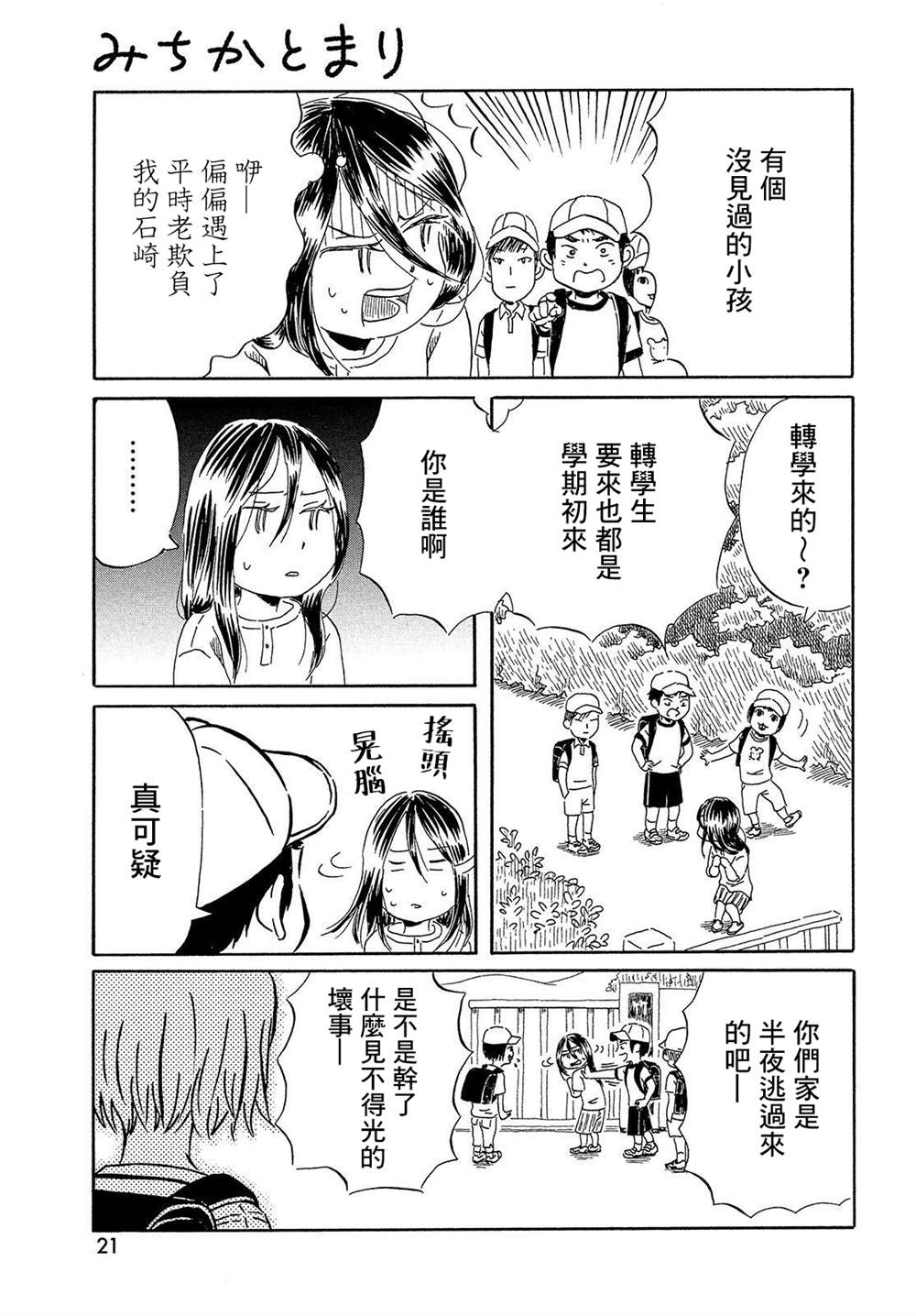 《未千果与麻理》漫画最新章节第1话免费下拉式在线观看章节第【19】张图片