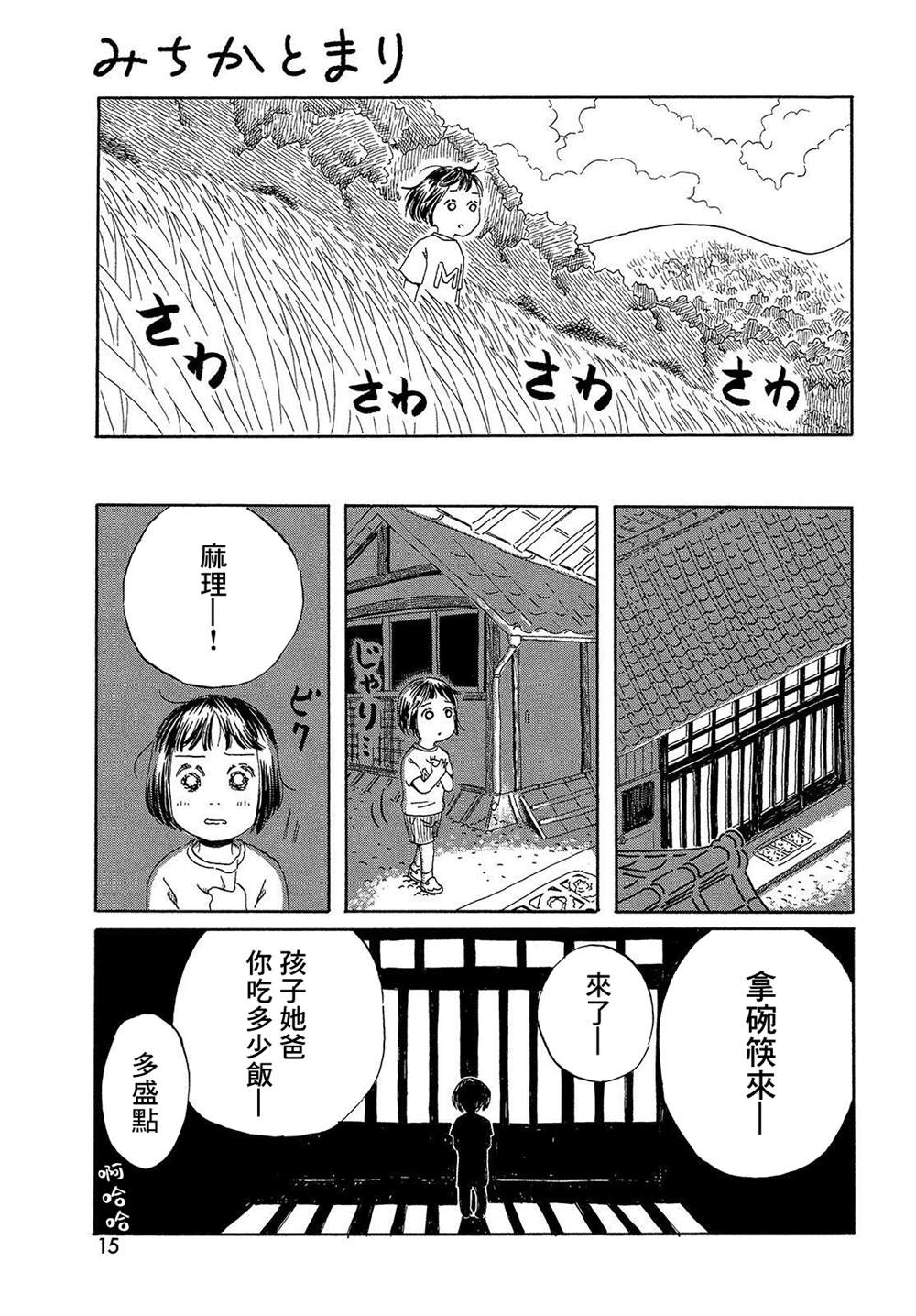 《未千果与麻理》漫画最新章节第1话免费下拉式在线观看章节第【13】张图片