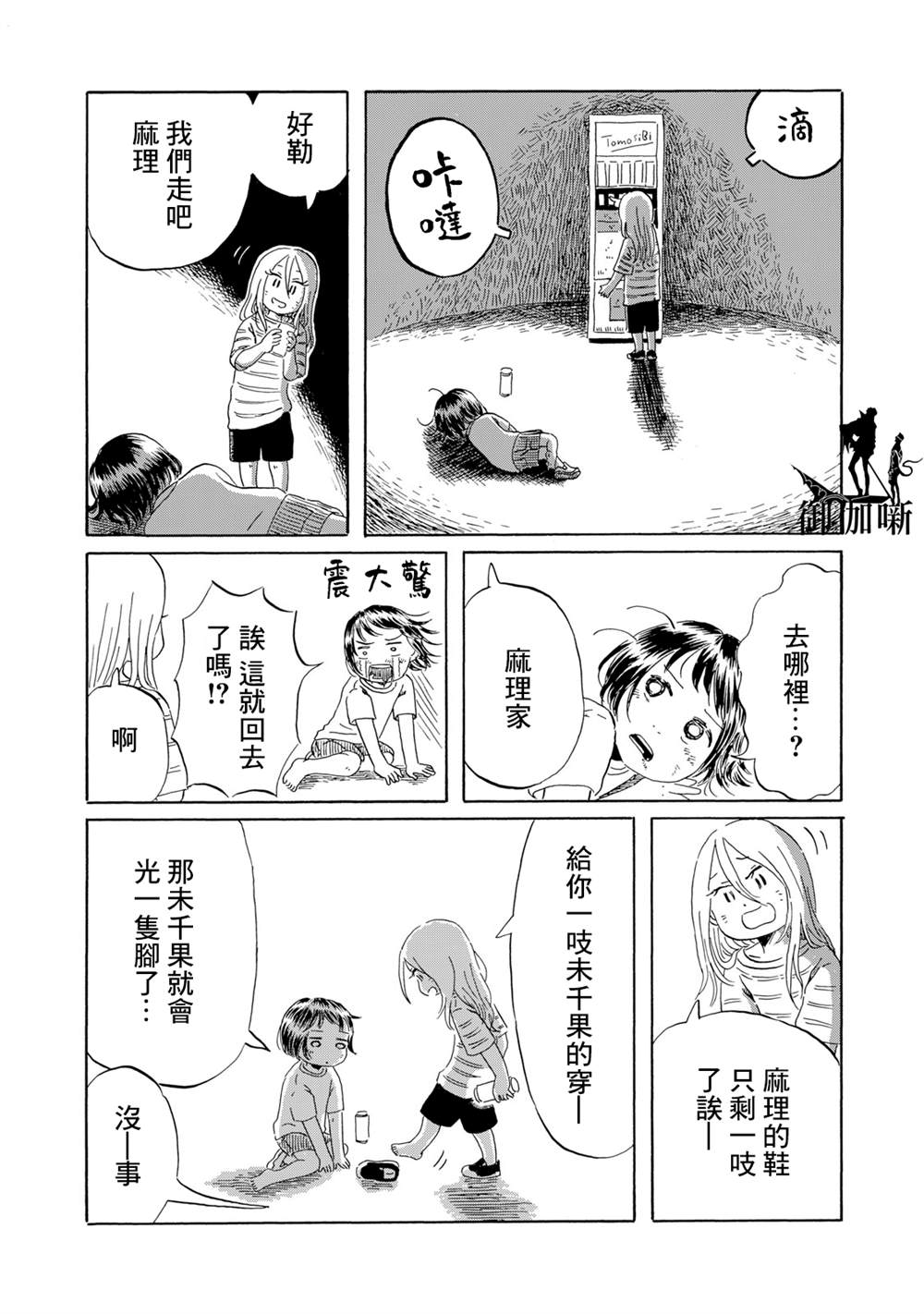 《未千果与麻理》漫画最新章节第5话免费下拉式在线观看章节第【12】张图片