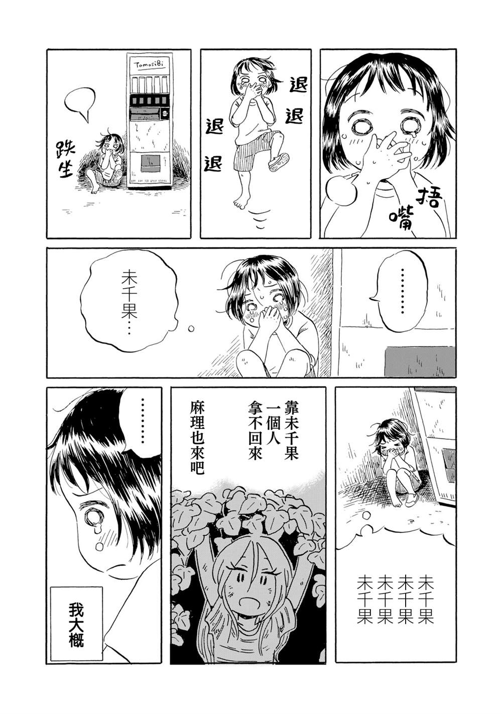 《未千果与麻理》漫画最新章节第5话免费下拉式在线观看章节第【5】张图片