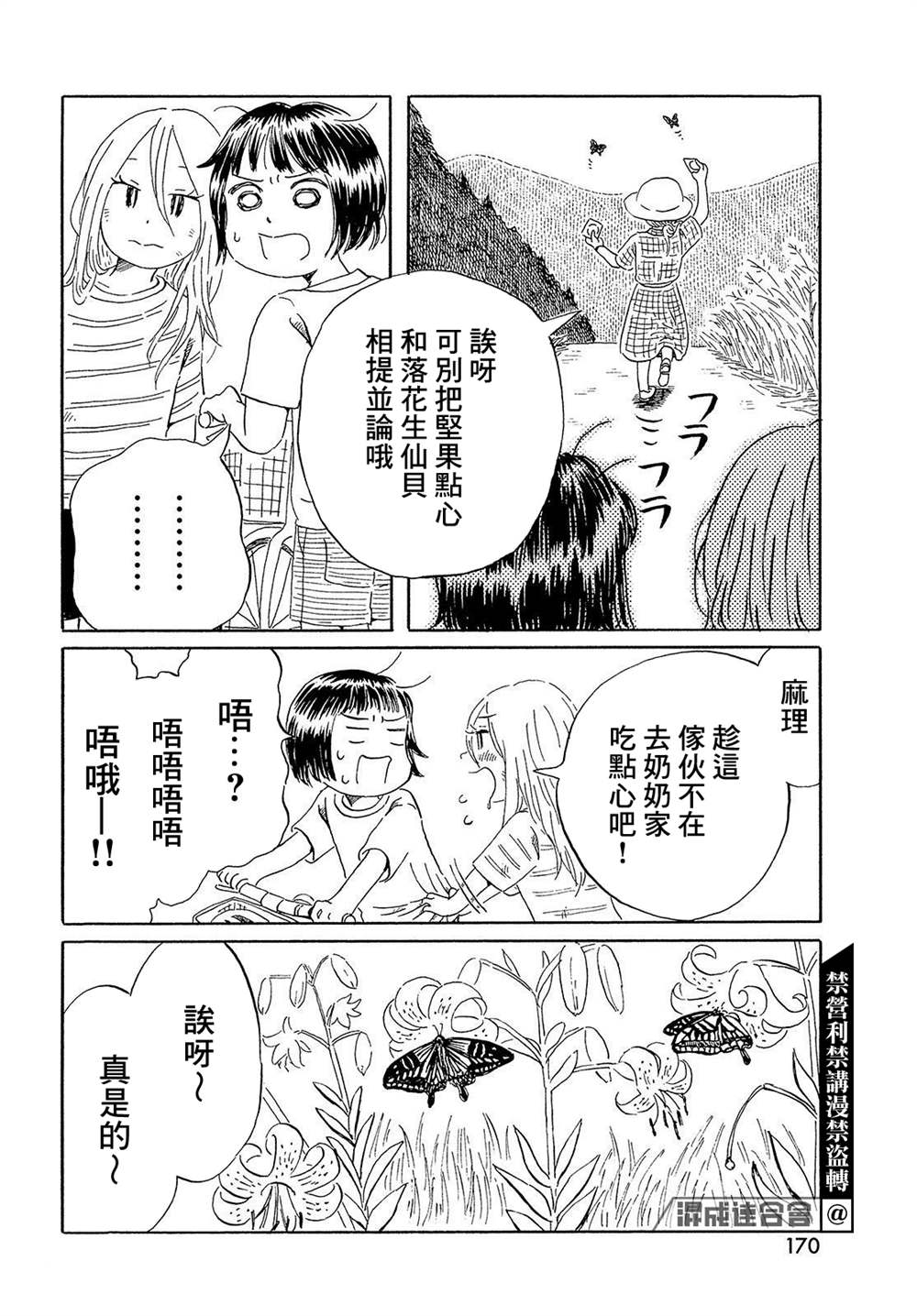 《未千果与麻理》漫画最新章节第3话免费下拉式在线观看章节第【12】张图片