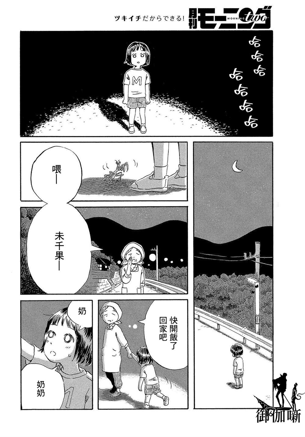 《未千果与麻理》漫画最新章节第1话免费下拉式在线观看章节第【14】张图片