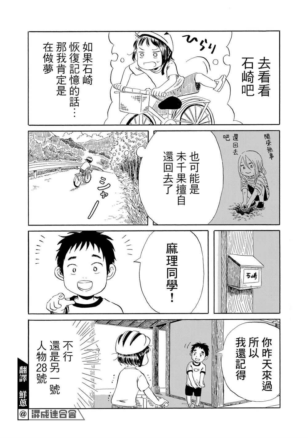 《未千果与麻理》漫画最新章节第4话免费下拉式在线观看章节第【4】张图片