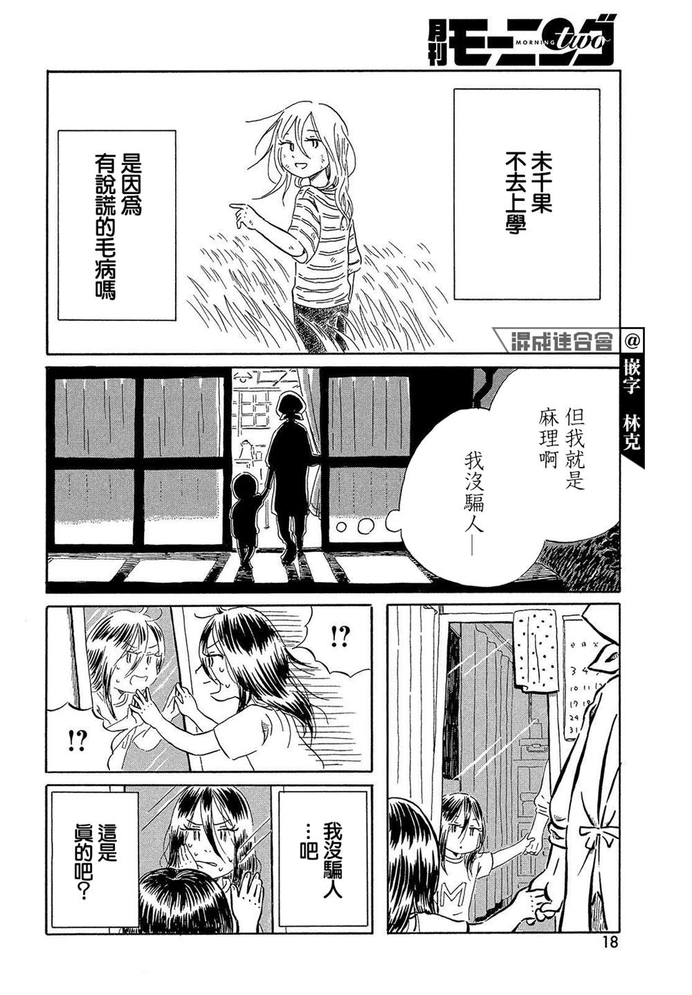 《未千果与麻理》漫画最新章节第1话免费下拉式在线观看章节第【16】张图片