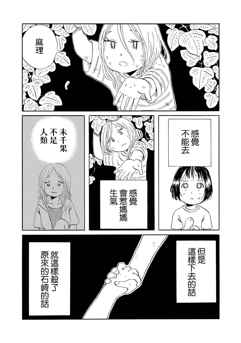 《未千果与麻理》漫画最新章节第4话免费下拉式在线观看章节第【19】张图片