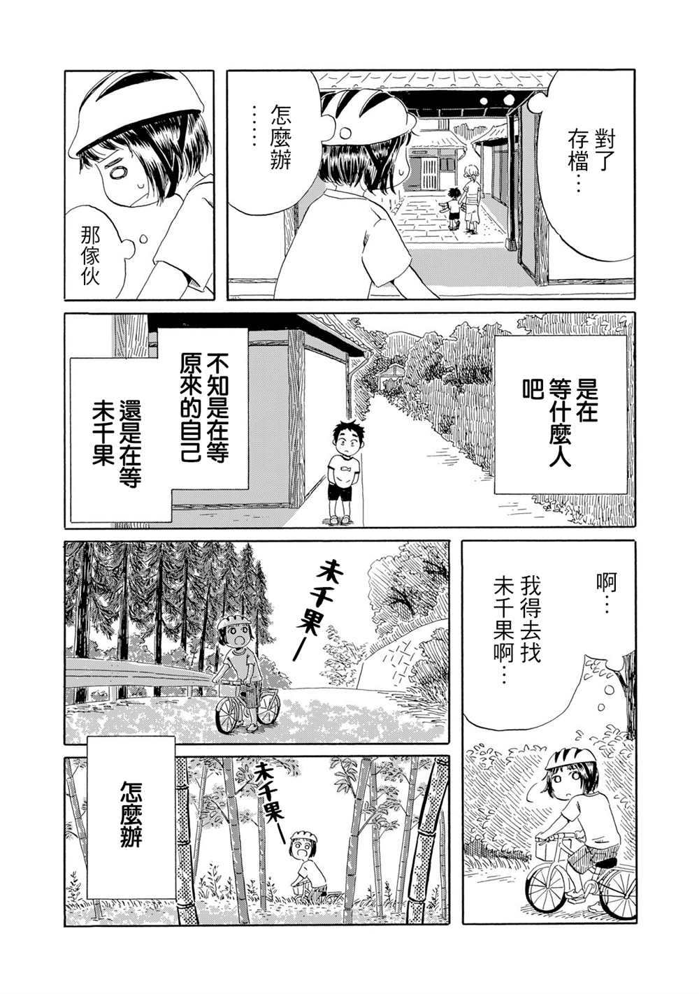 《未千果与麻理》漫画最新章节第4话免费下拉式在线观看章节第【9】张图片
