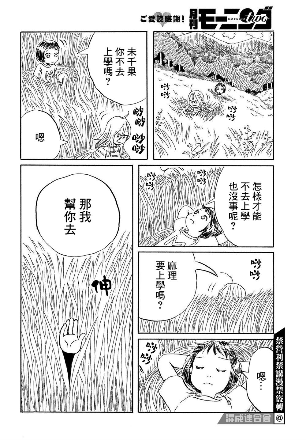 《未千果与麻理》漫画最新章节第1话免费下拉式在线观看章节第【10】张图片