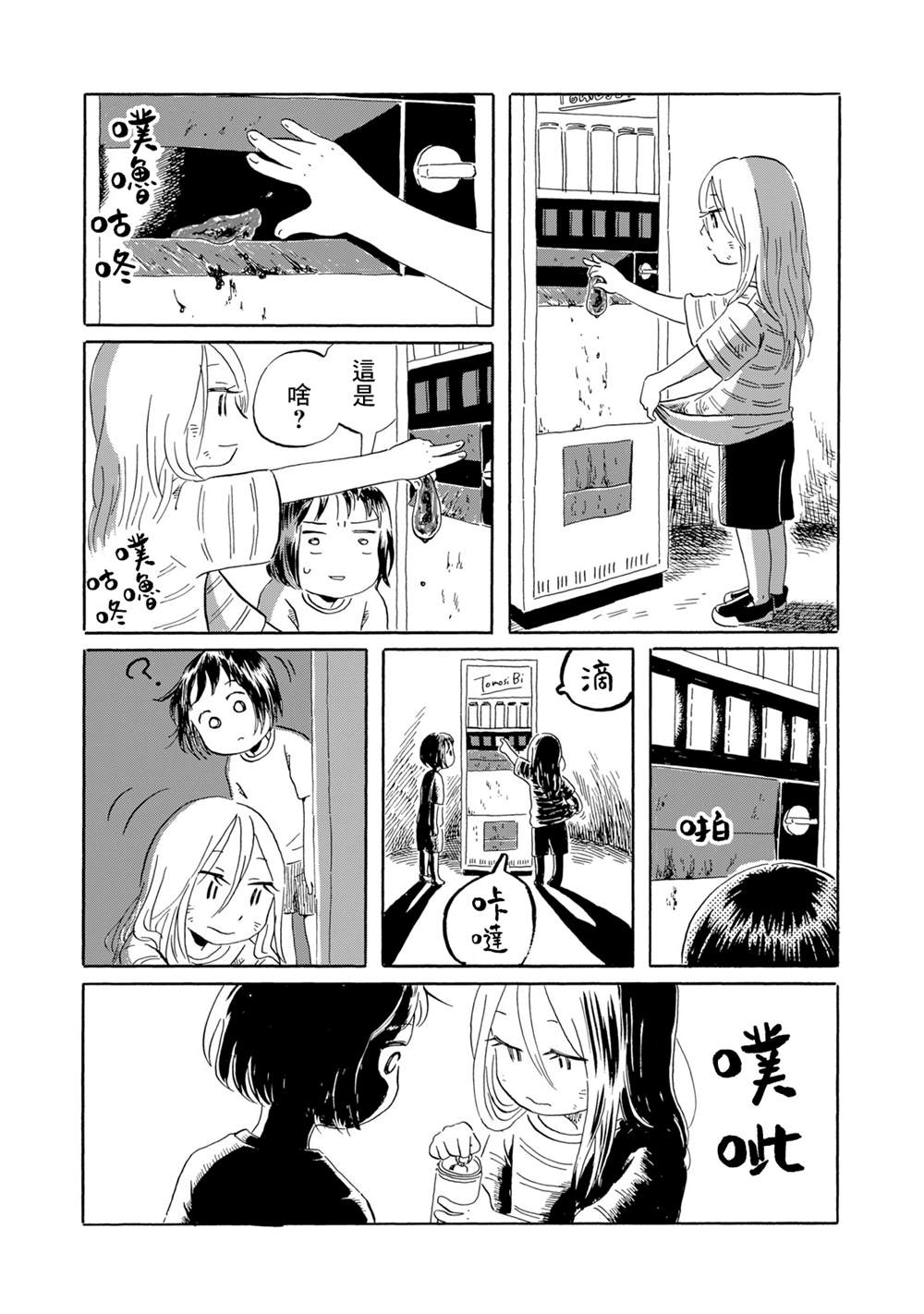 《未千果与麻理》漫画最新章节第5话免费下拉式在线观看章节第【9】张图片