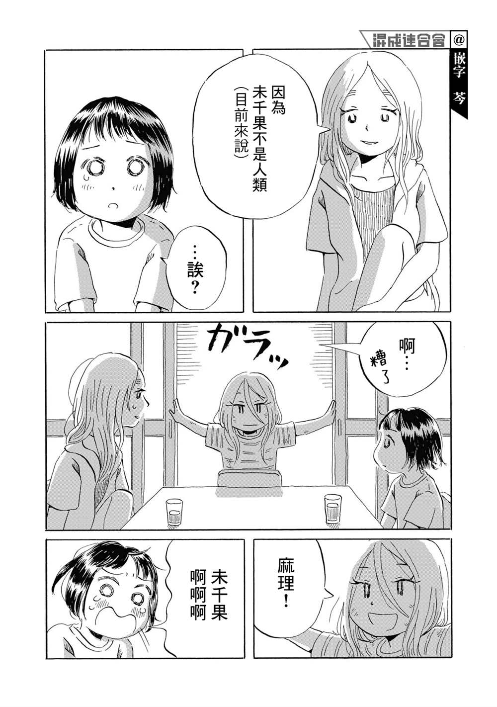 《未千果与麻理》漫画最新章节第4话免费下拉式在线观看章节第【16】张图片