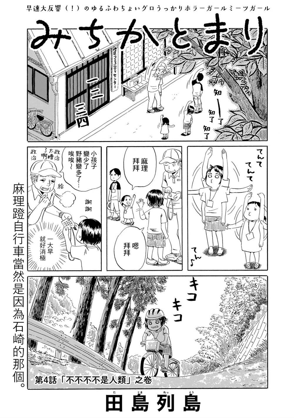 《未千果与麻理》漫画最新章节第4话免费下拉式在线观看章节第【1】张图片