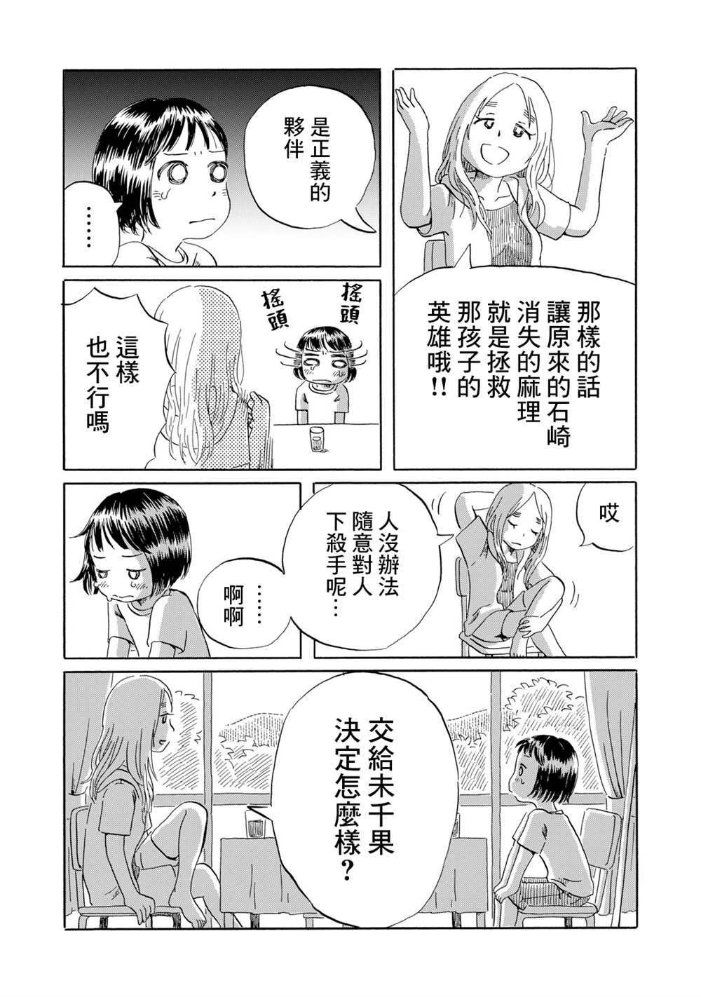 《未千果与麻理》漫画最新章节第4话免费下拉式在线观看章节第【15】张图片