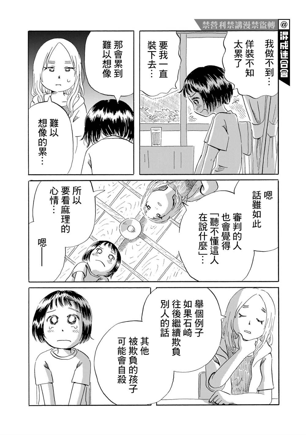 《未千果与麻理》漫画最新章节第4话免费下拉式在线观看章节第【14】张图片