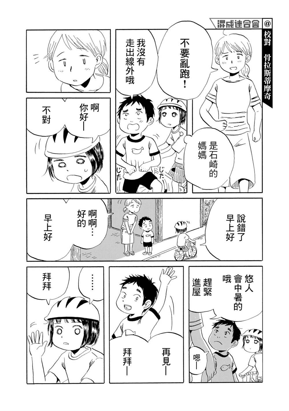 《未千果与麻理》漫画最新章节第4话免费下拉式在线观看章节第【8】张图片