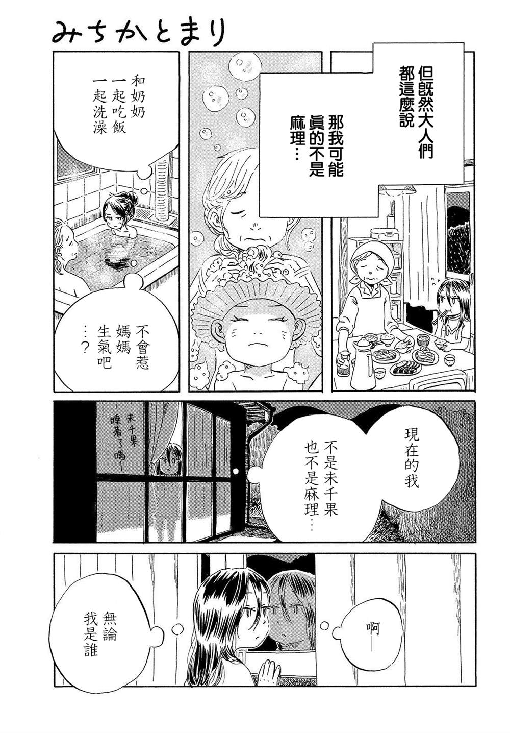 《未千果与麻理》漫画最新章节第1话免费下拉式在线观看章节第【17】张图片