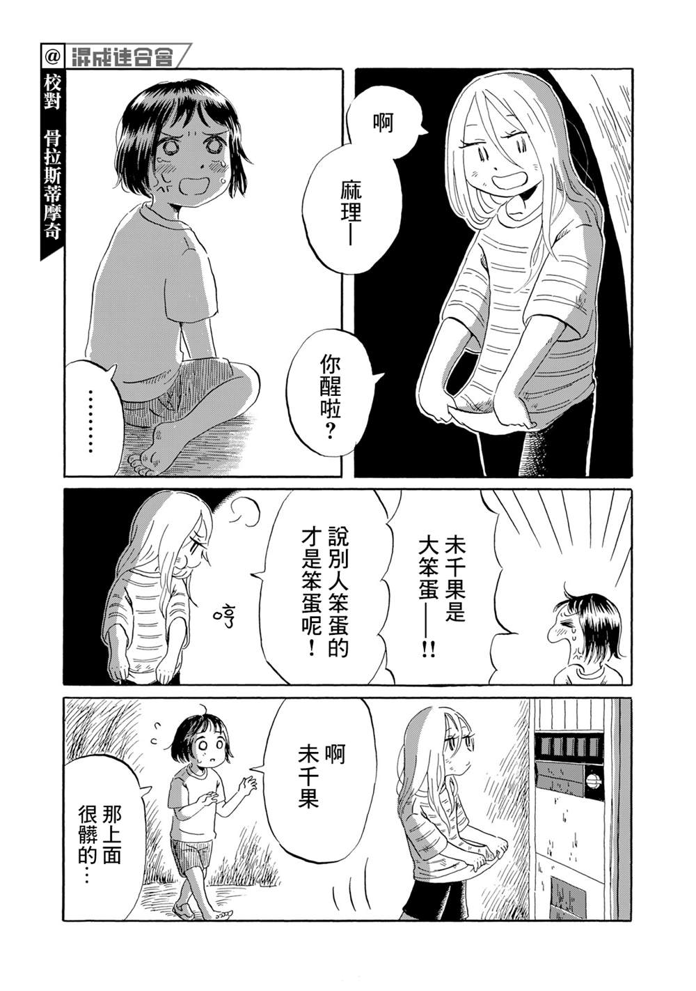 《未千果与麻理》漫画最新章节第5话免费下拉式在线观看章节第【8】张图片