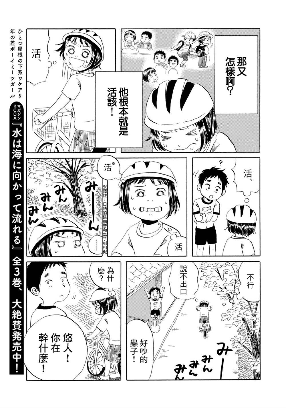 《未千果与麻理》漫画最新章节第4话免费下拉式在线观看章节第【7】张图片