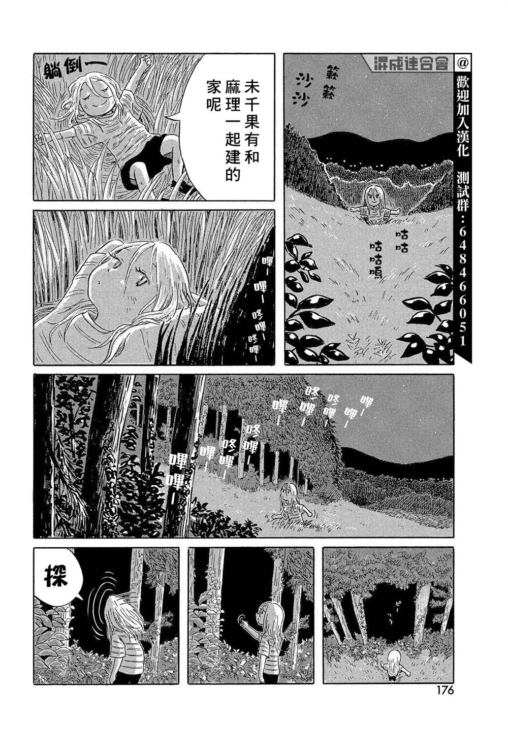 《未千果与麻理》漫画最新章节第3话免费下拉式在线观看章节第【18】张图片