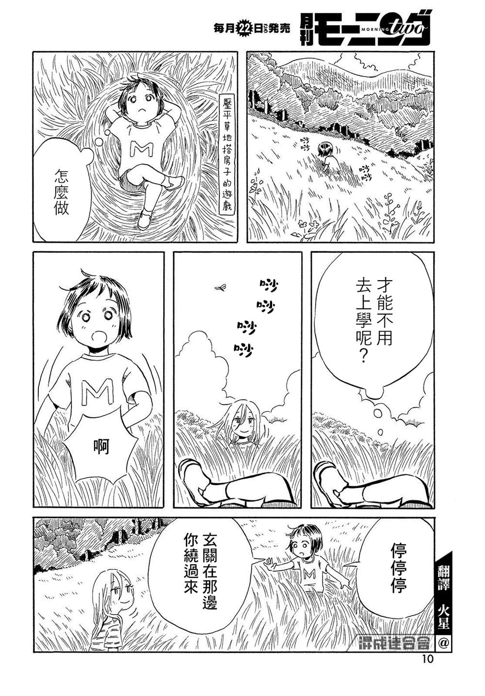 《未千果与麻理》漫画最新章节第1话免费下拉式在线观看章节第【8】张图片