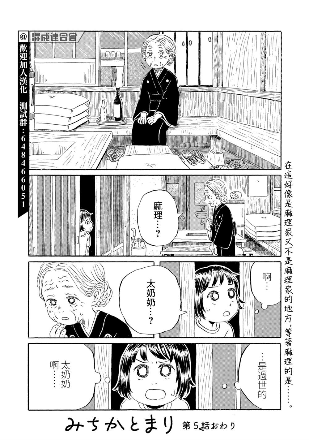 《未千果与麻理》漫画最新章节第5话免费下拉式在线观看章节第【20】张图片