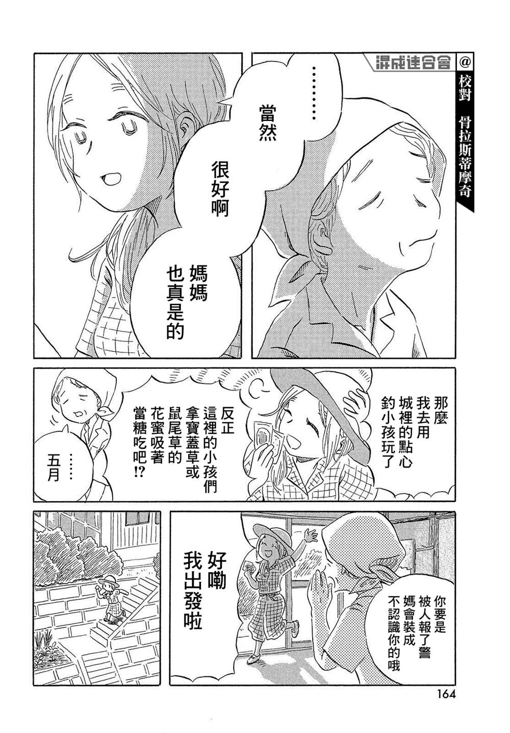 《未千果与麻理》漫画最新章节第3话免费下拉式在线观看章节第【6】张图片