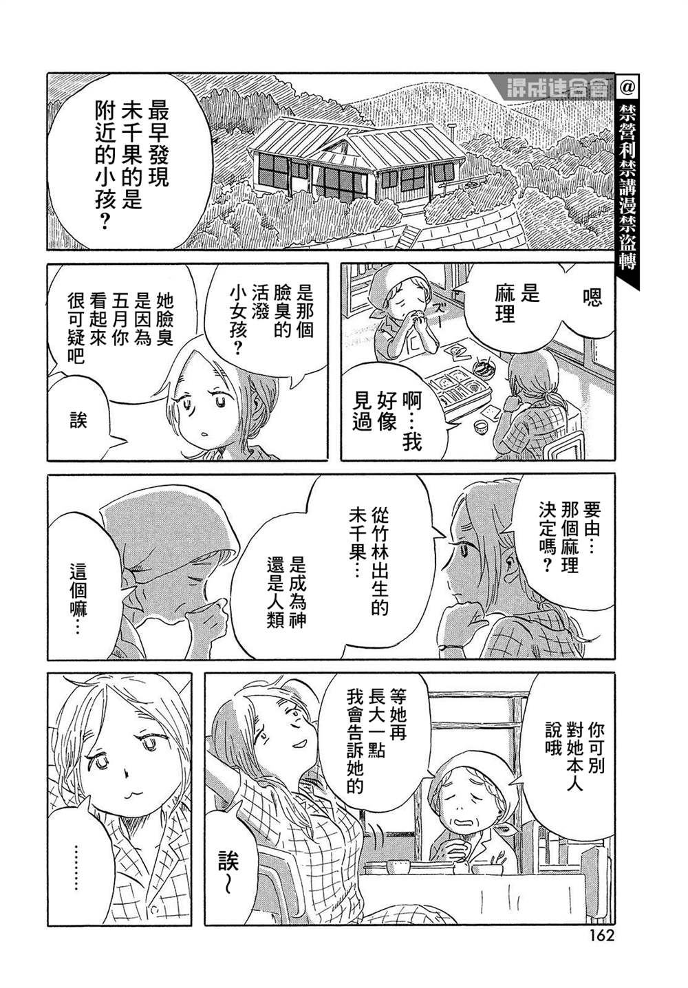 《未千果与麻理》漫画最新章节第3话免费下拉式在线观看章节第【4】张图片