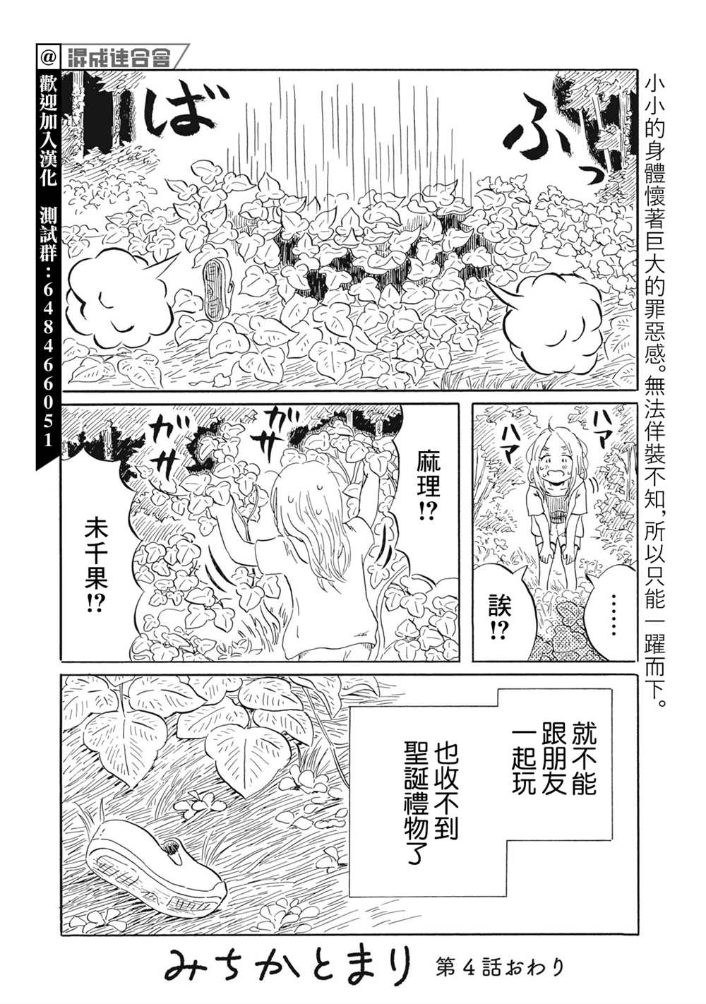 《未千果与麻理》漫画最新章节第4话免费下拉式在线观看章节第【20】张图片