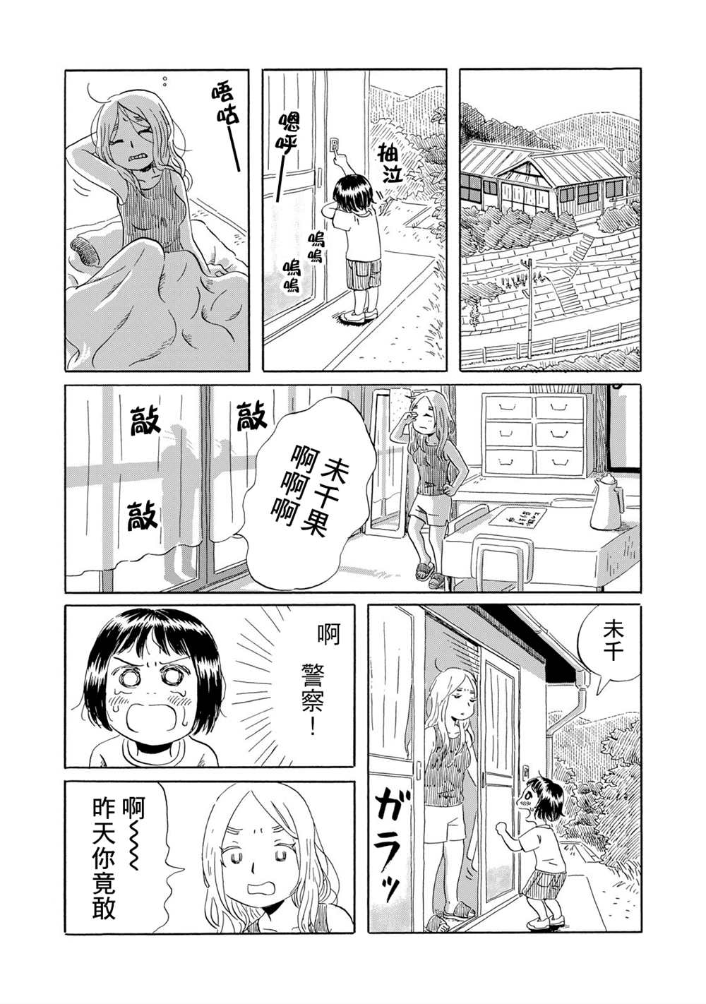 《未千果与麻理》漫画最新章节第4话免费下拉式在线观看章节第【11】张图片