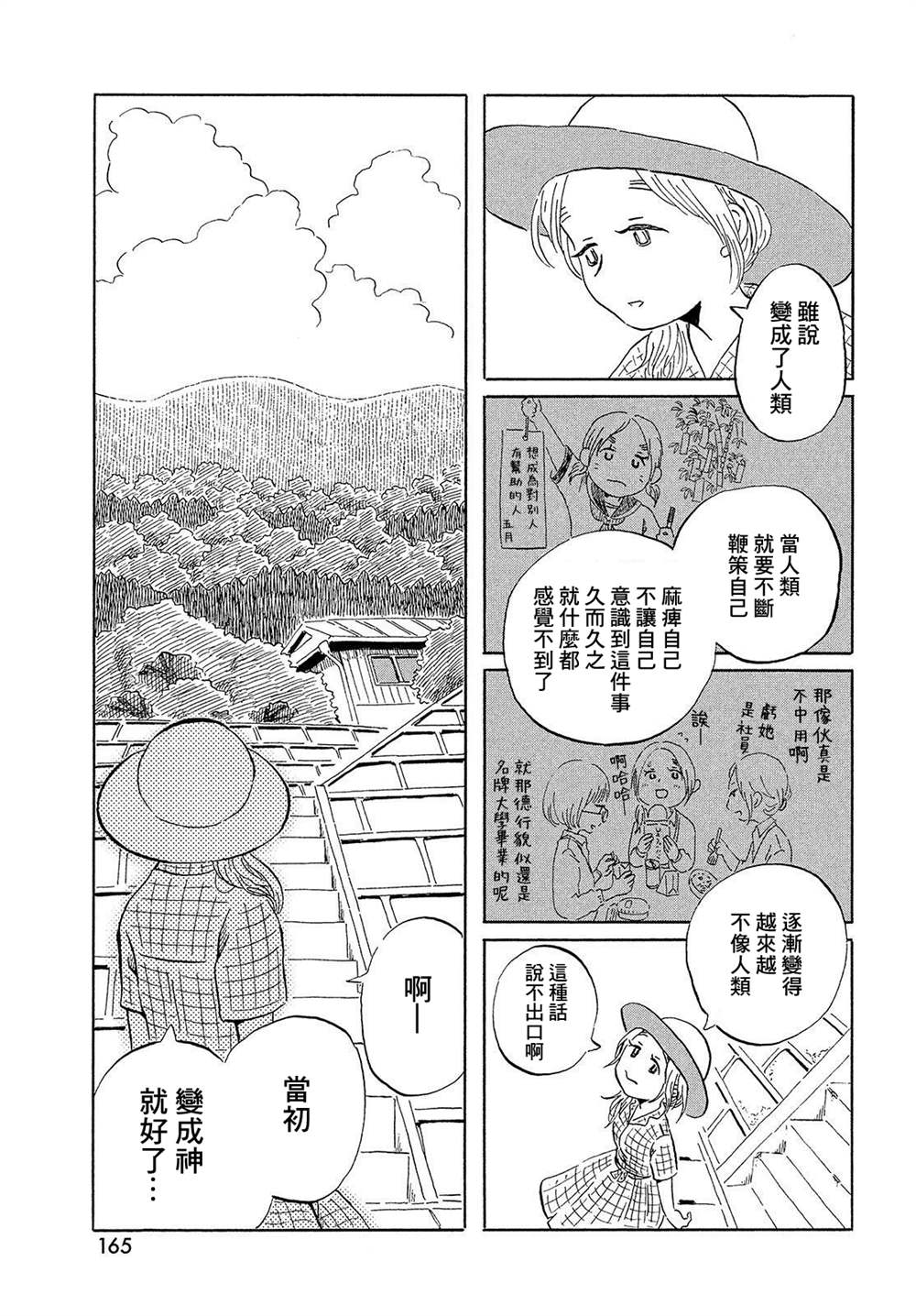 《未千果与麻理》漫画最新章节第3话免费下拉式在线观看章节第【7】张图片