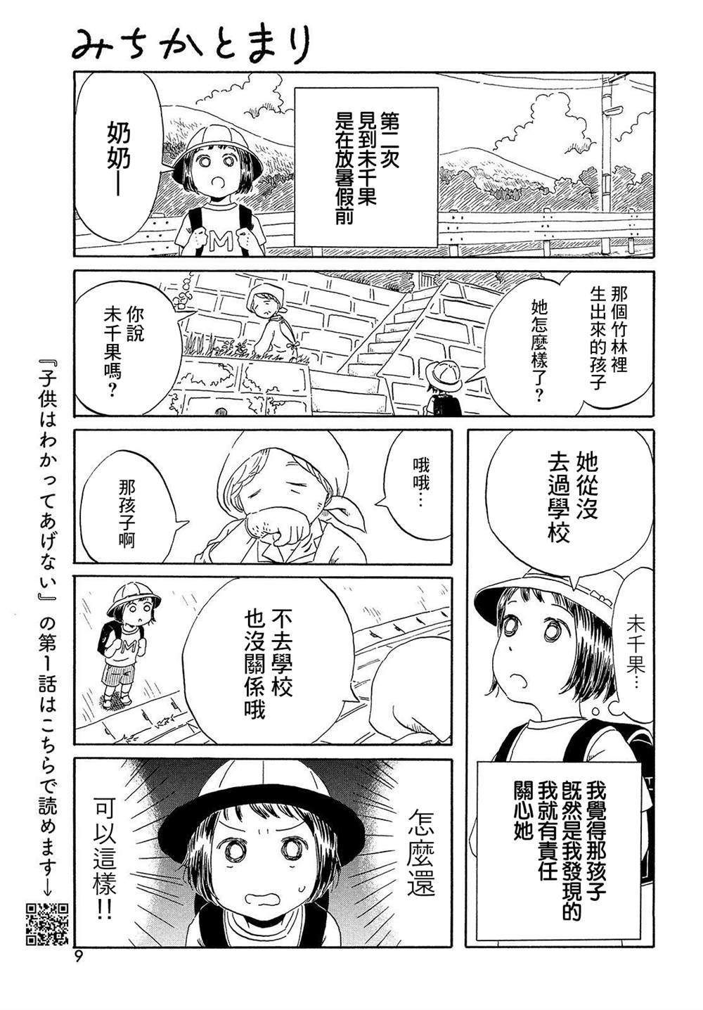 《未千果与麻理》漫画最新章节第1话免费下拉式在线观看章节第【7】张图片