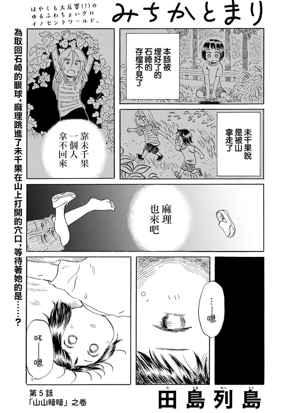 《未千果与麻理》漫画最新章节第5话免费下拉式在线观看章节第【1】张图片