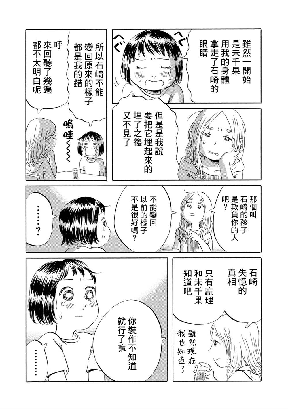 《未千果与麻理》漫画最新章节第4话免费下拉式在线观看章节第【13】张图片