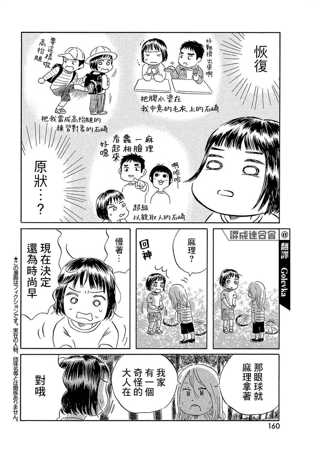 《未千果与麻理》漫画最新章节第3话免费下拉式在线观看章节第【2】张图片