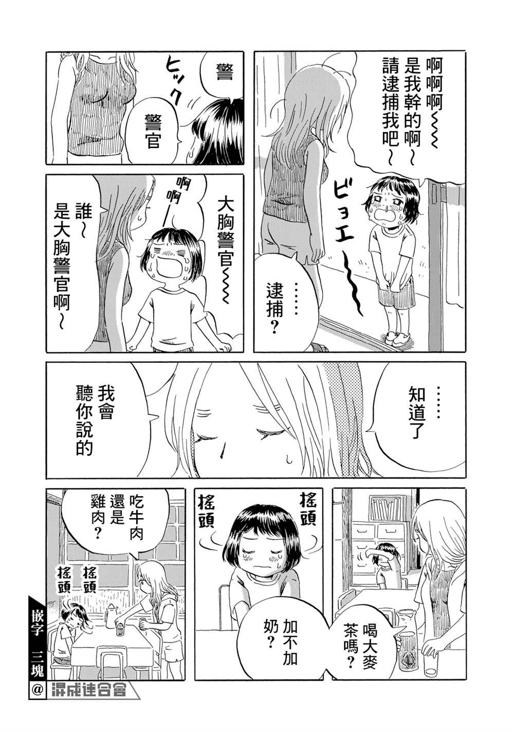 《未千果与麻理》漫画最新章节第4话免费下拉式在线观看章节第【12】张图片