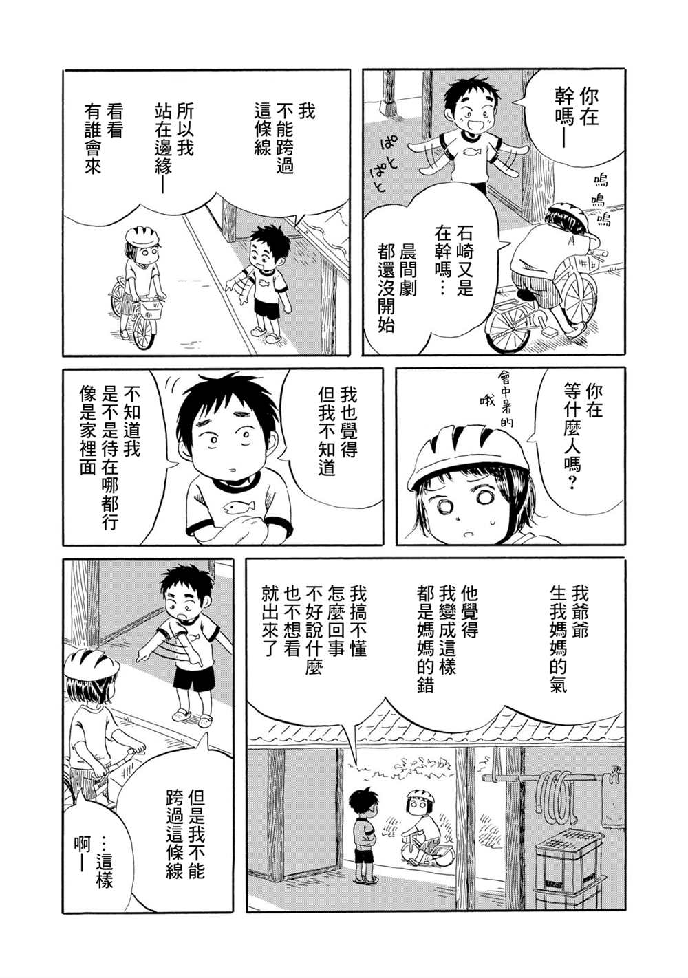 《未千果与麻理》漫画最新章节第4话免费下拉式在线观看章节第【5】张图片