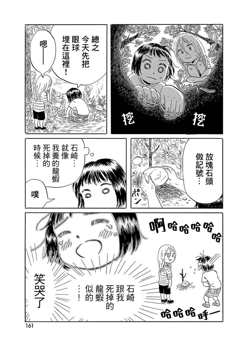 《未千果与麻理》漫画最新章节第3话免费下拉式在线观看章节第【3】张图片