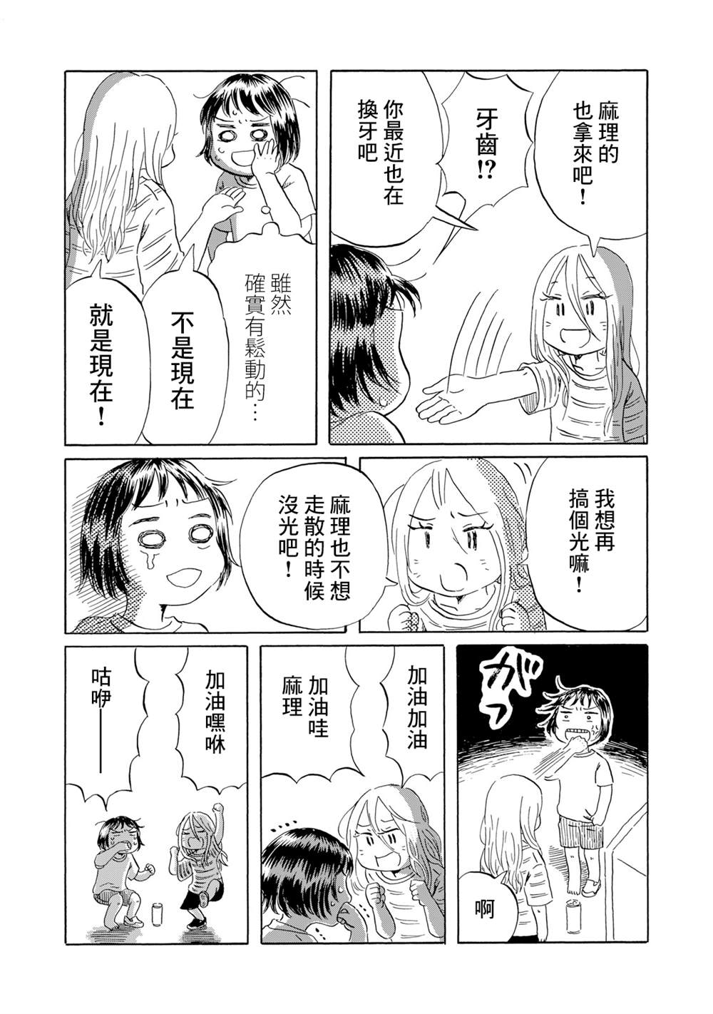 《未千果与麻理》漫画最新章节第5话免费下拉式在线观看章节第【11】张图片