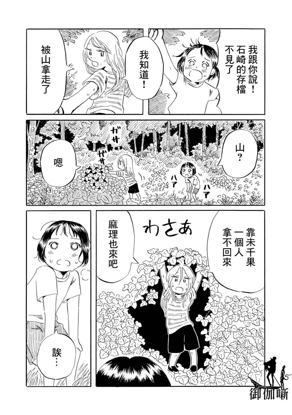 《未千果与麻理》漫画最新章节第4话免费下拉式在线观看章节第【18】张图片