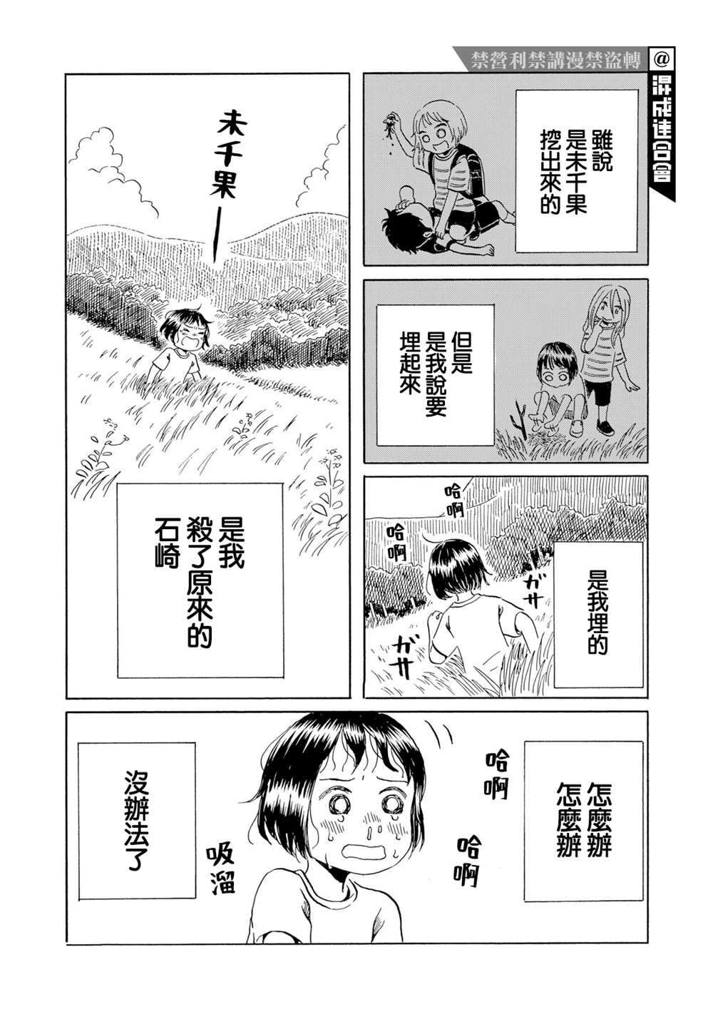 《未千果与麻理》漫画最新章节第4话免费下拉式在线观看章节第【10】张图片