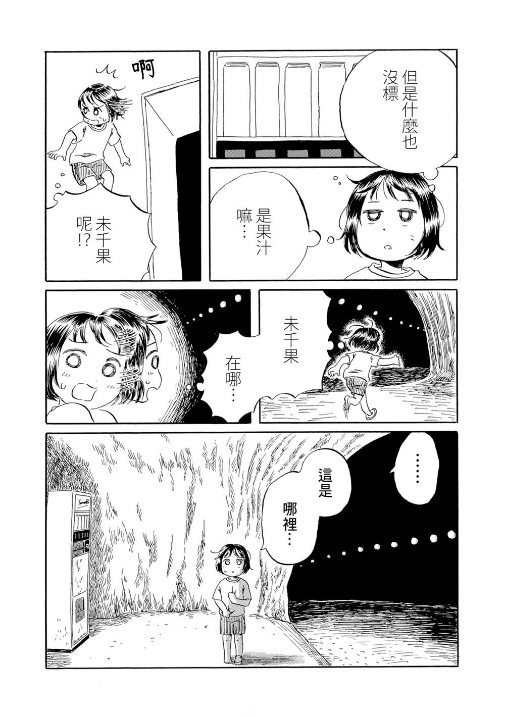 《未千果与麻理》漫画最新章节第5话免费下拉式在线观看章节第【3】张图片