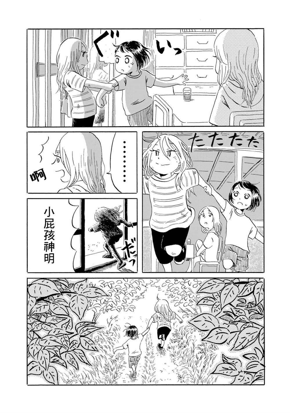 《未千果与麻理》漫画最新章节第4话免费下拉式在线观看章节第【17】张图片