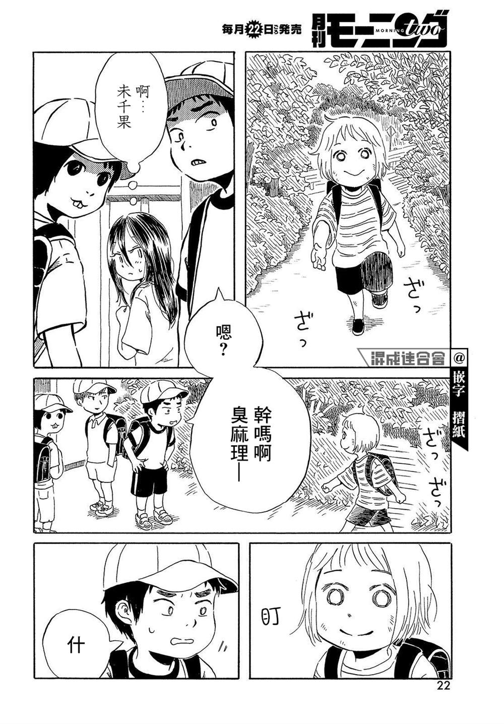 《未千果与麻理》漫画最新章节第1话免费下拉式在线观看章节第【20】张图片