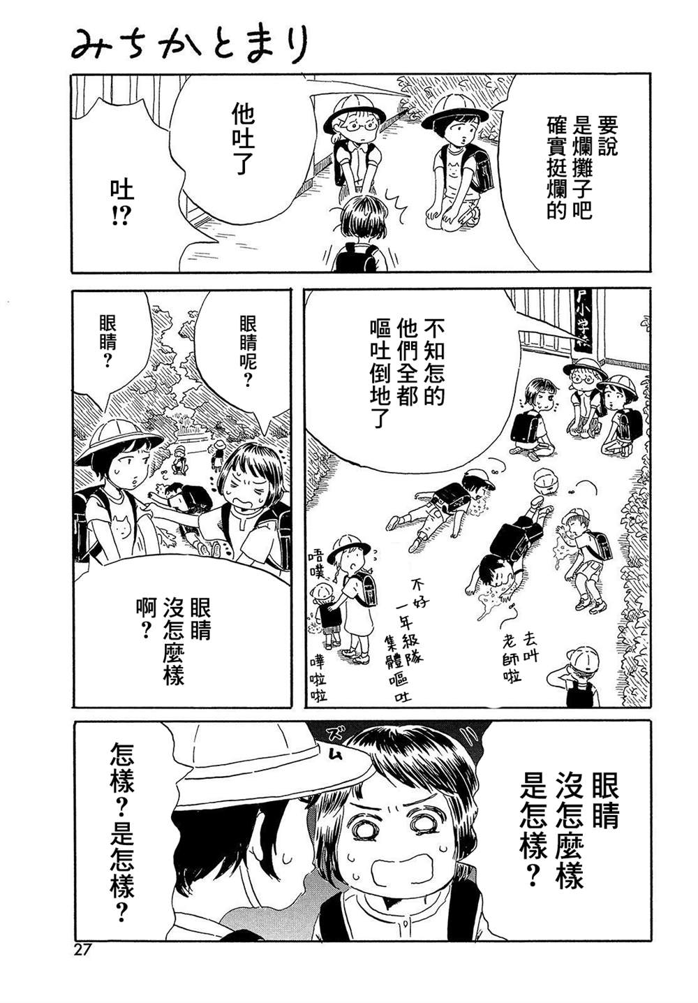 《未千果与麻理》漫画最新章节第1话免费下拉式在线观看章节第【25】张图片