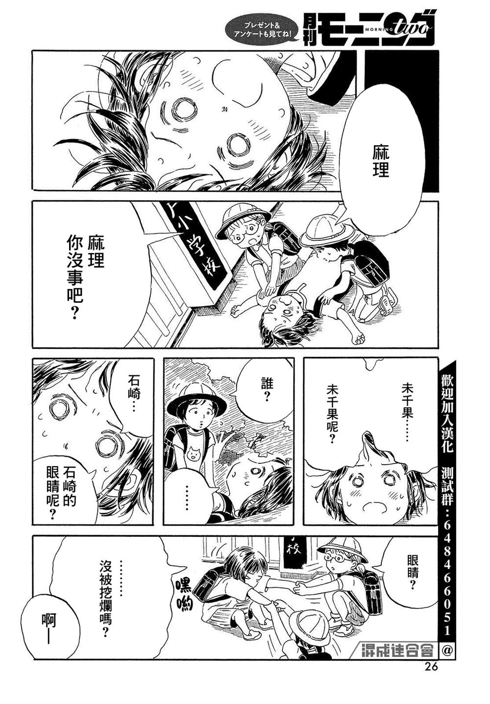 《未千果与麻理》漫画最新章节第1话免费下拉式在线观看章节第【24】张图片