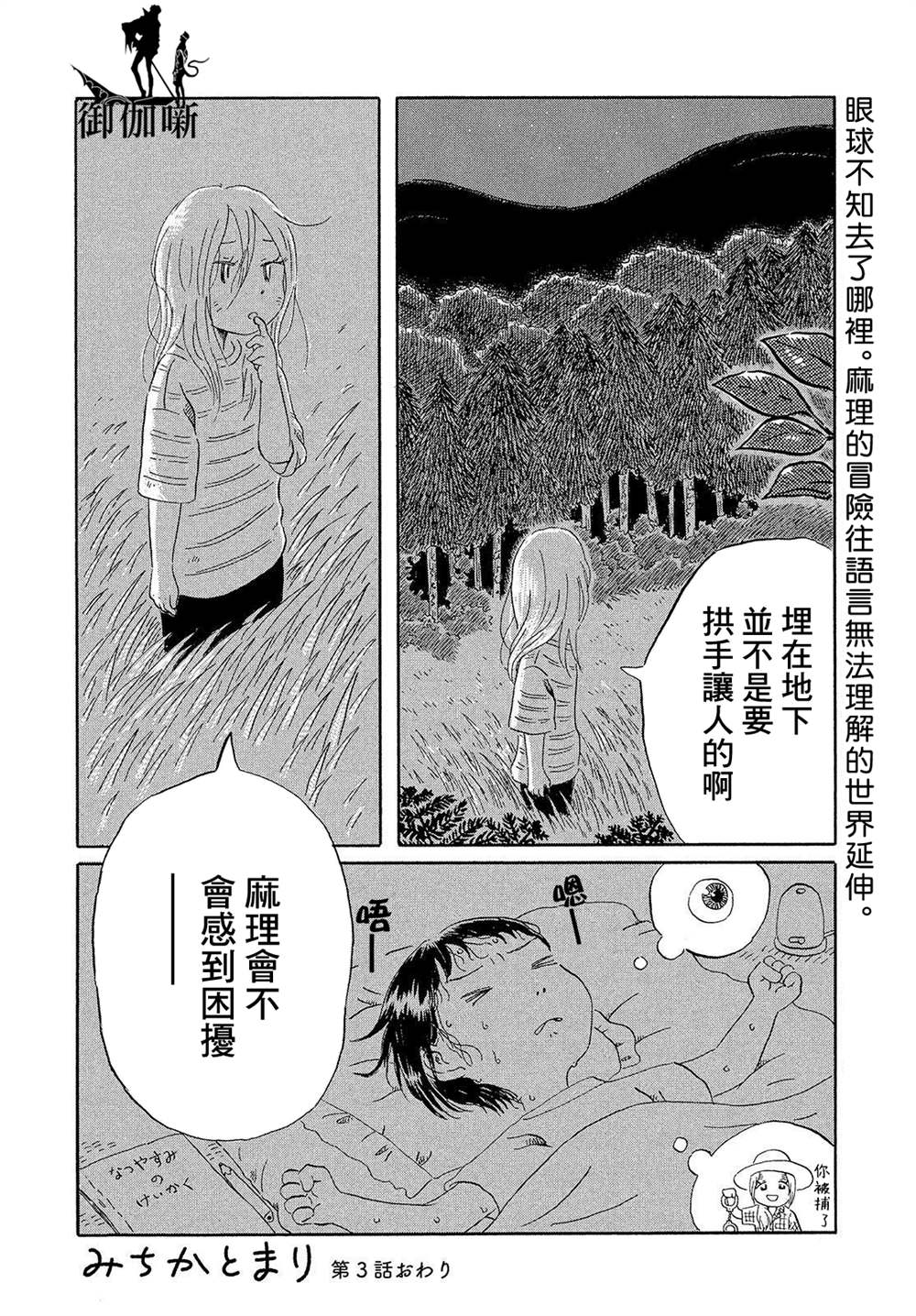 《未千果与麻理》漫画最新章节第3话免费下拉式在线观看章节第【20】张图片