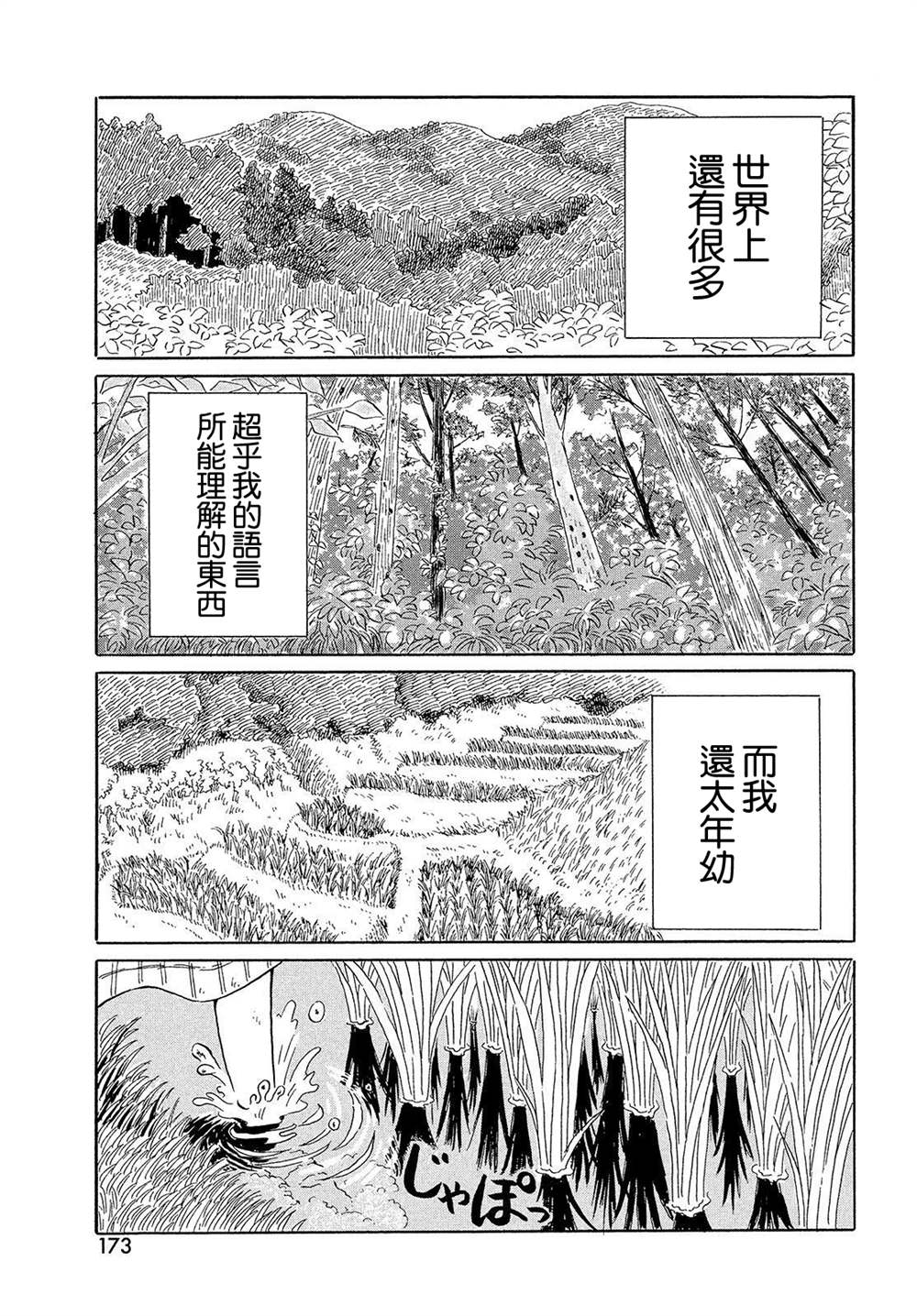 《未千果与麻理》漫画最新章节第3话免费下拉式在线观看章节第【15】张图片