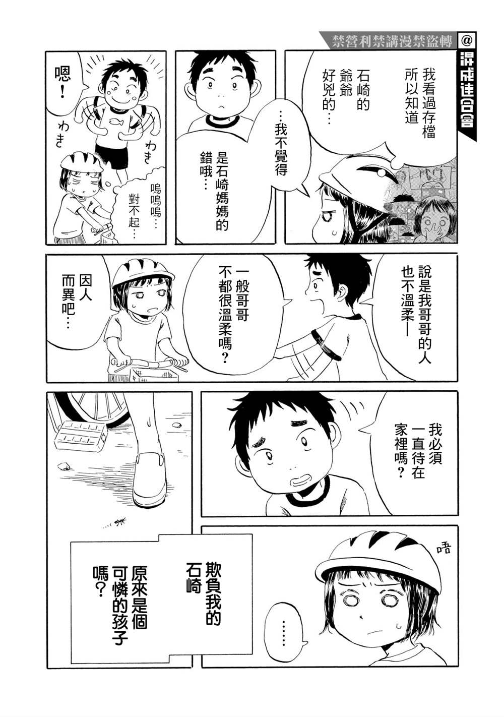 《未千果与麻理》漫画最新章节第4话免费下拉式在线观看章节第【6】张图片