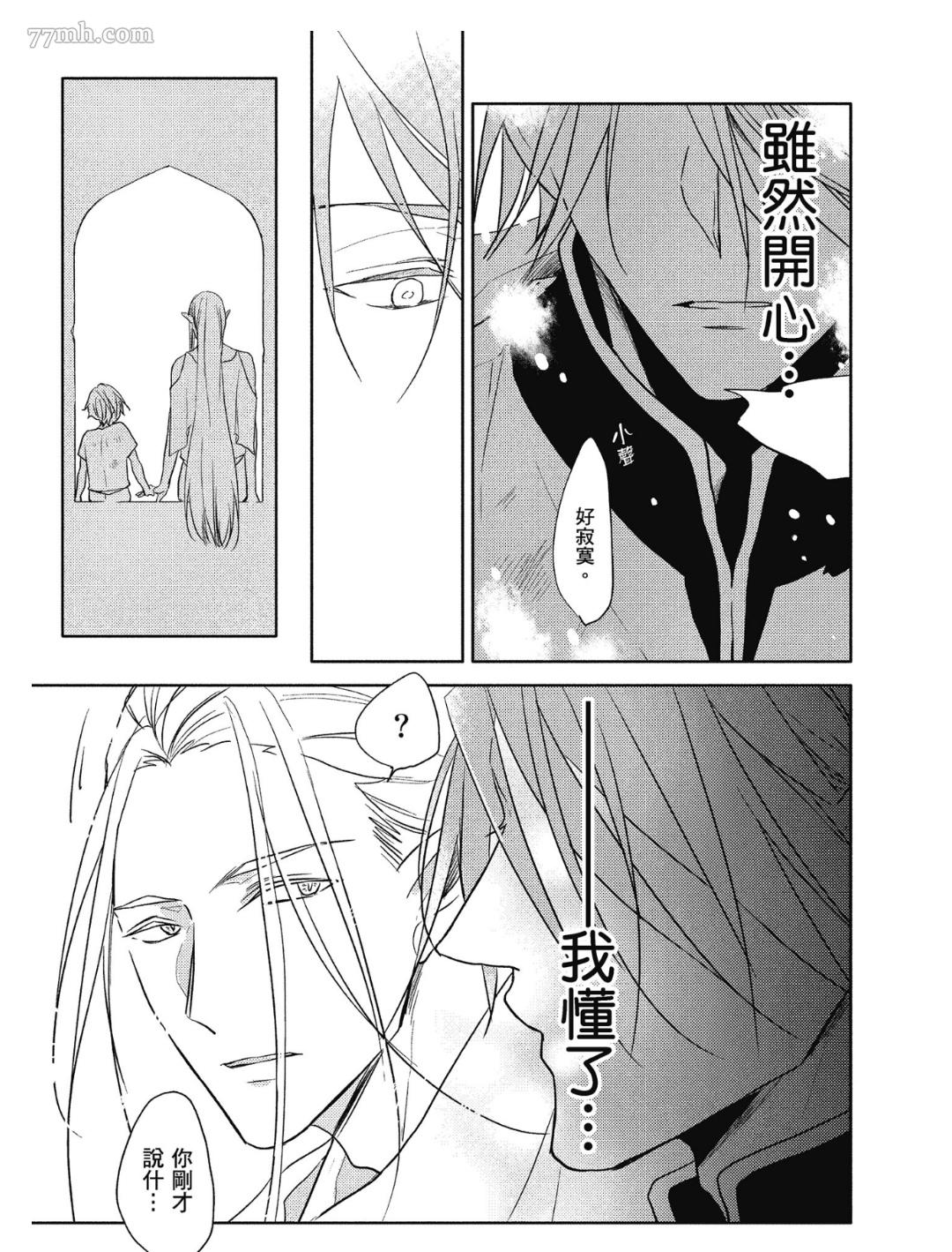 《Tresor我的宝物》漫画最新章节第2话免费下拉式在线观看章节第【35】张图片