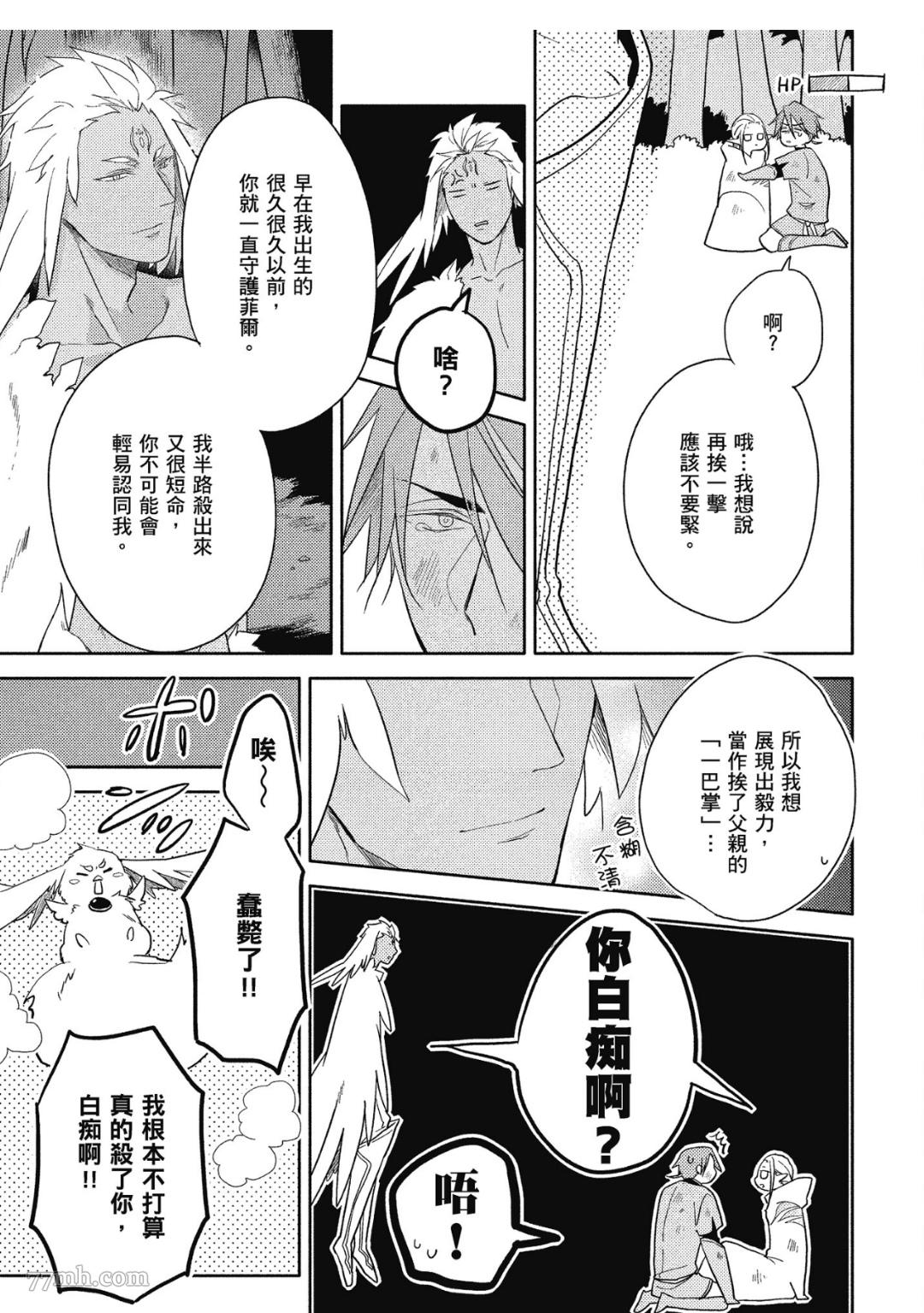 《Tresor我的宝物》漫画最新章节第4话免费下拉式在线观看章节第【14】张图片