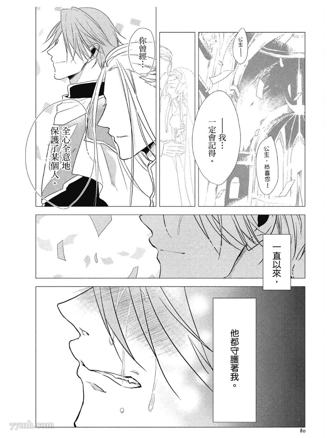 《Tresor我的宝物》漫画最新章节第2话免费下拉式在线观看章节第【28】张图片