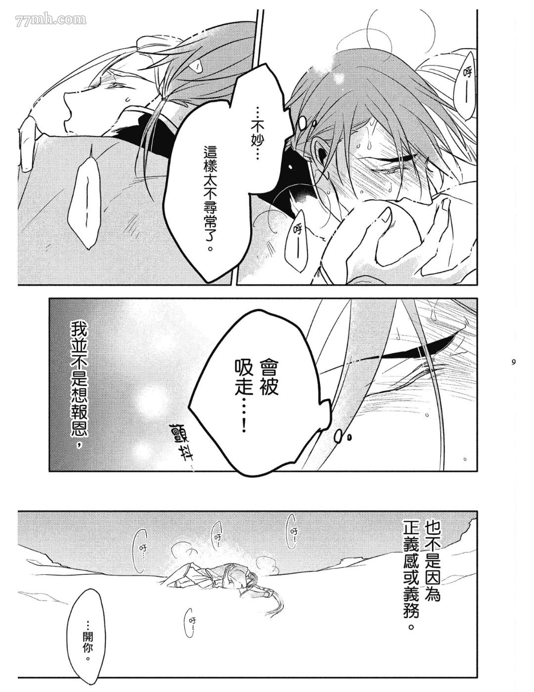 《Tresor我的宝物》漫画最新章节第2话免费下拉式在线观看章节第【43】张图片